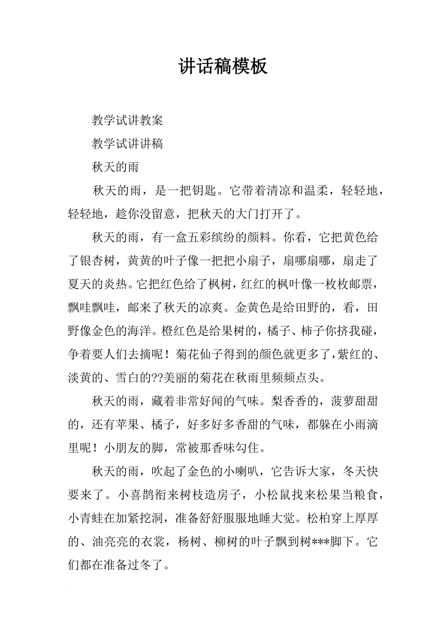 讲话稿模板_第1页