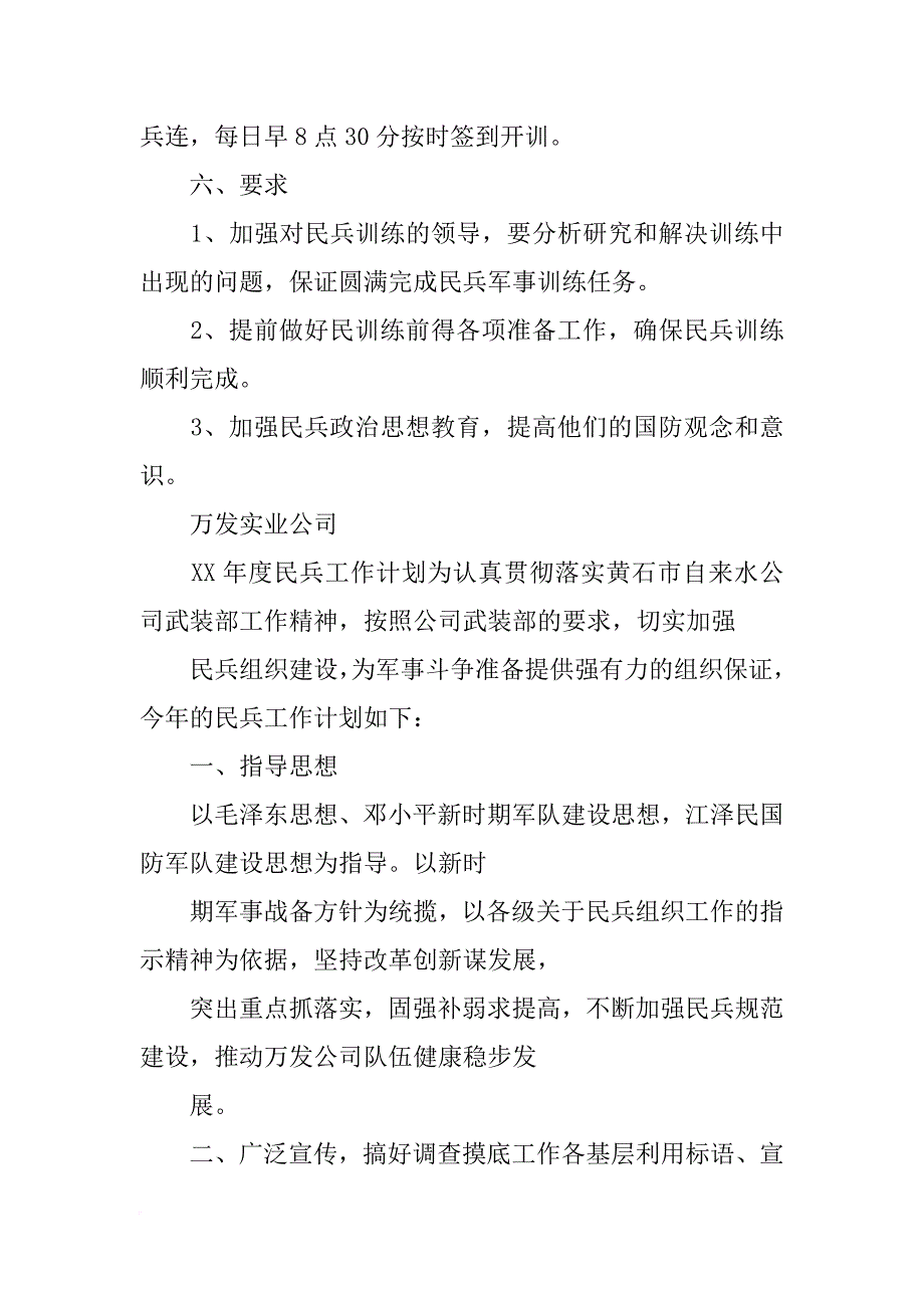 镇民兵工作计划_第2页