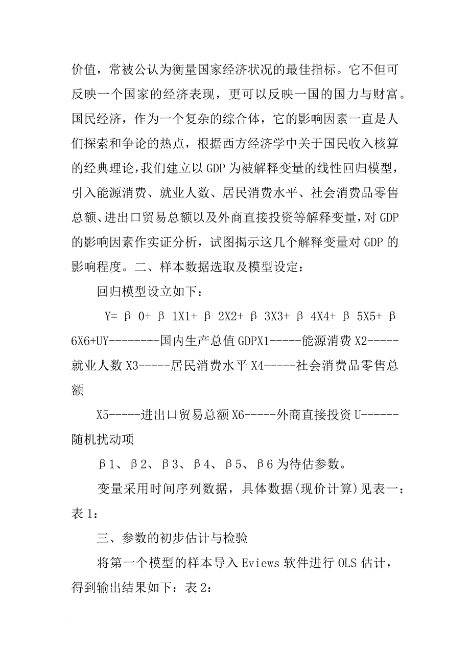 重庆市某县gdp及其影响因素的历史数据数据的相关与回归分析实验报告_第4页