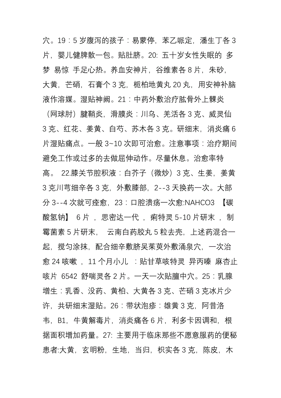 中药贴敷疗法有效配方汇集与技术应用详解_第3页