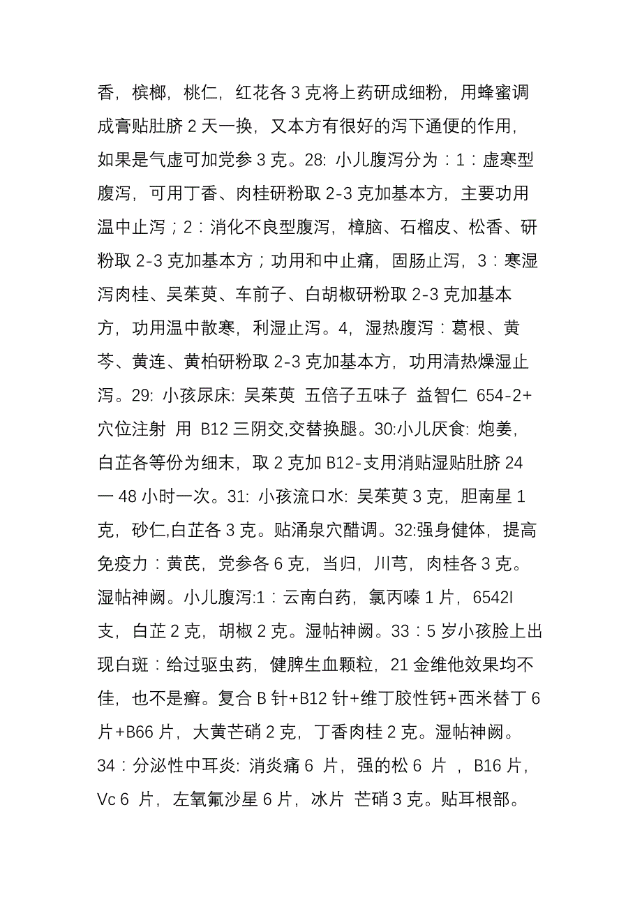 中药贴敷疗法有效配方汇集与技术应用详解_第4页