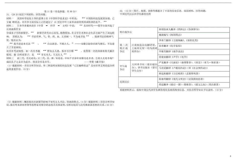 四川省成都市2018-2019学年高二历史10月月考试题_第3页