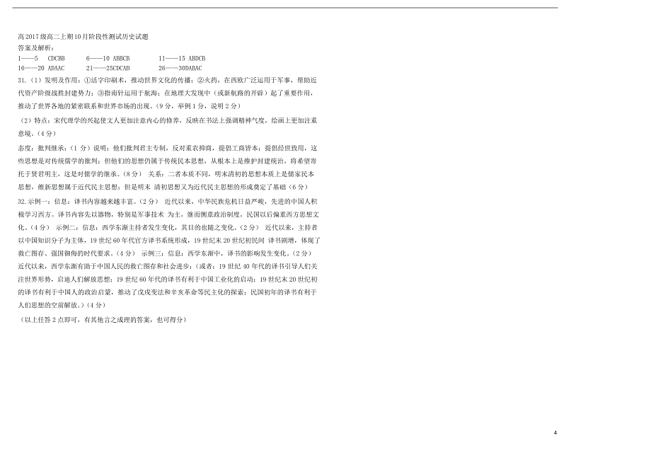 四川省成都市2018-2019学年高二历史10月月考试题_第4页