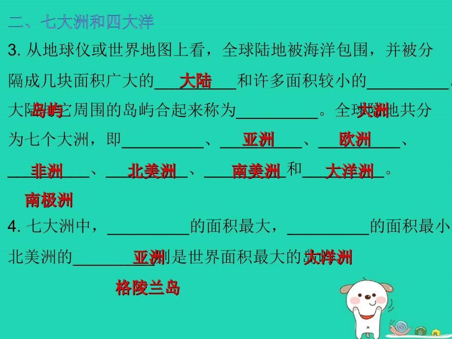 七年级地理上册 2.1大洲和大洋知识梳理型课件 （新版）新人教版_第4页