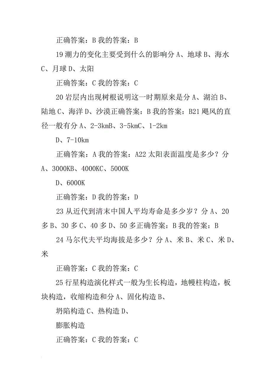 罗布泊望远镜计划_第4页