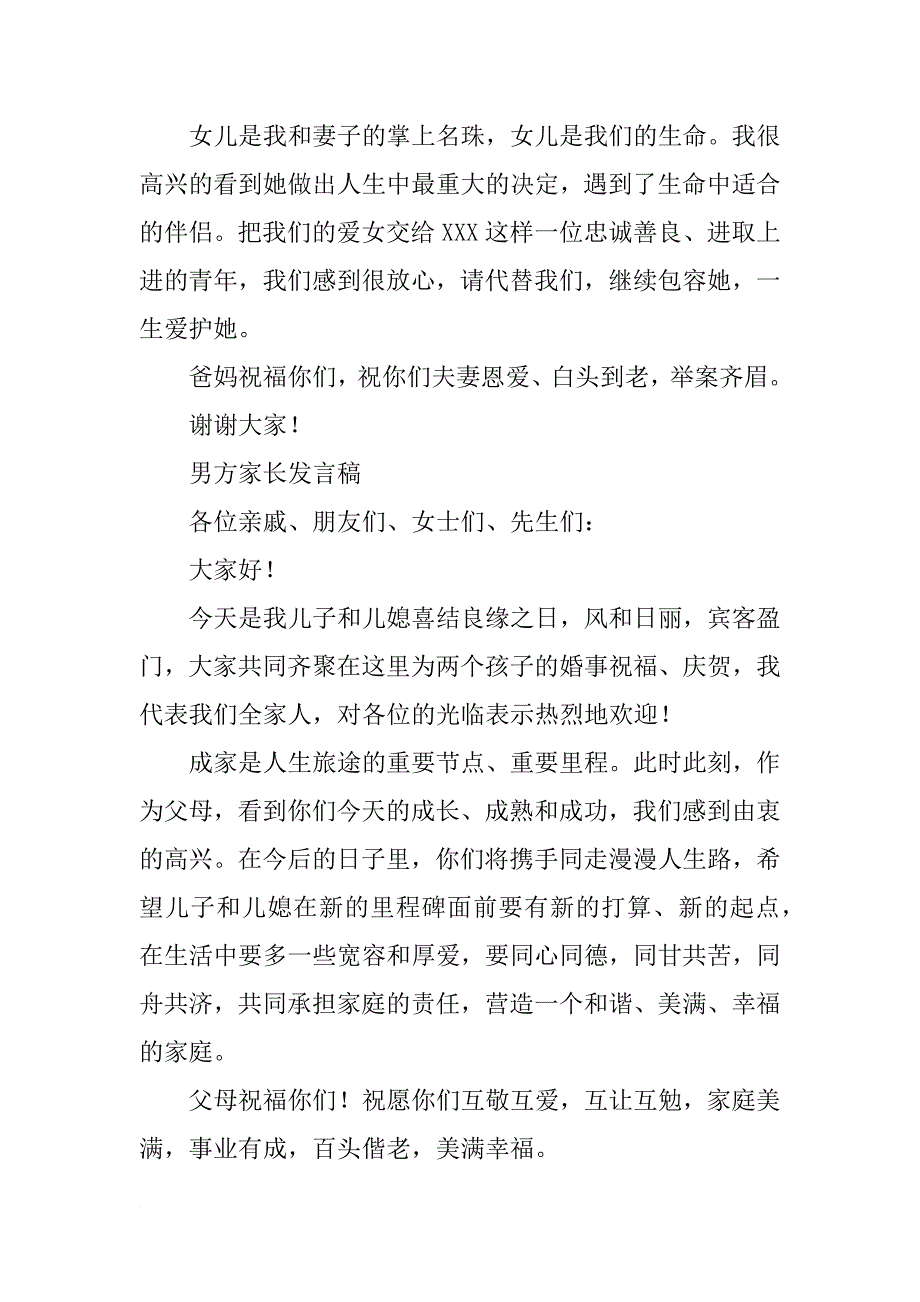 结婚家长代表发言_第3页