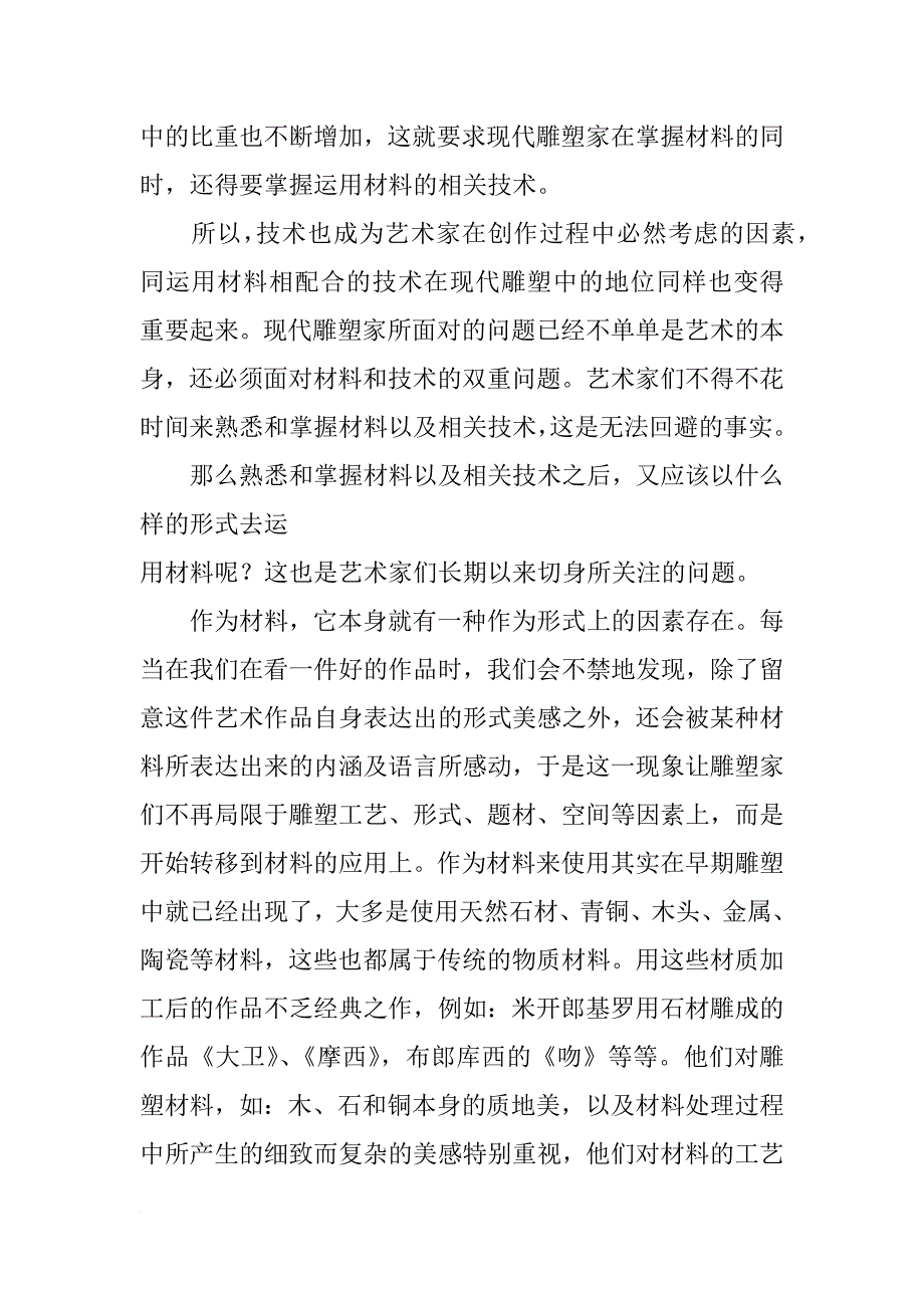 纤维材料雕塑_第3页