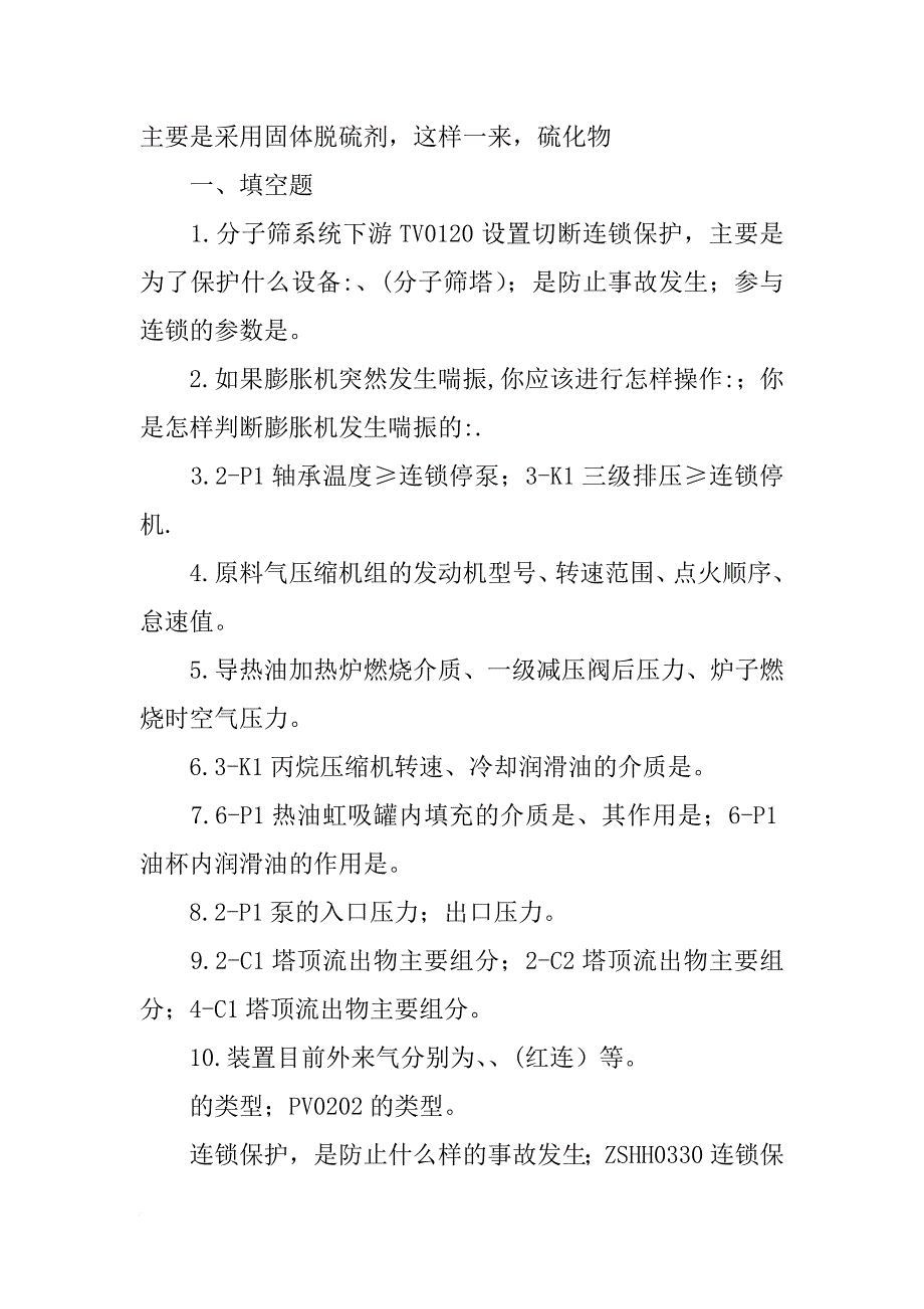 轻烃生产计划变更通知单_第3页