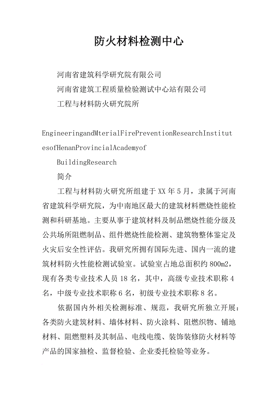 防火材料检测中心_第1页