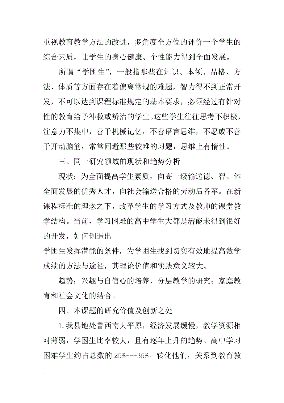 结题报告结束语_第3页