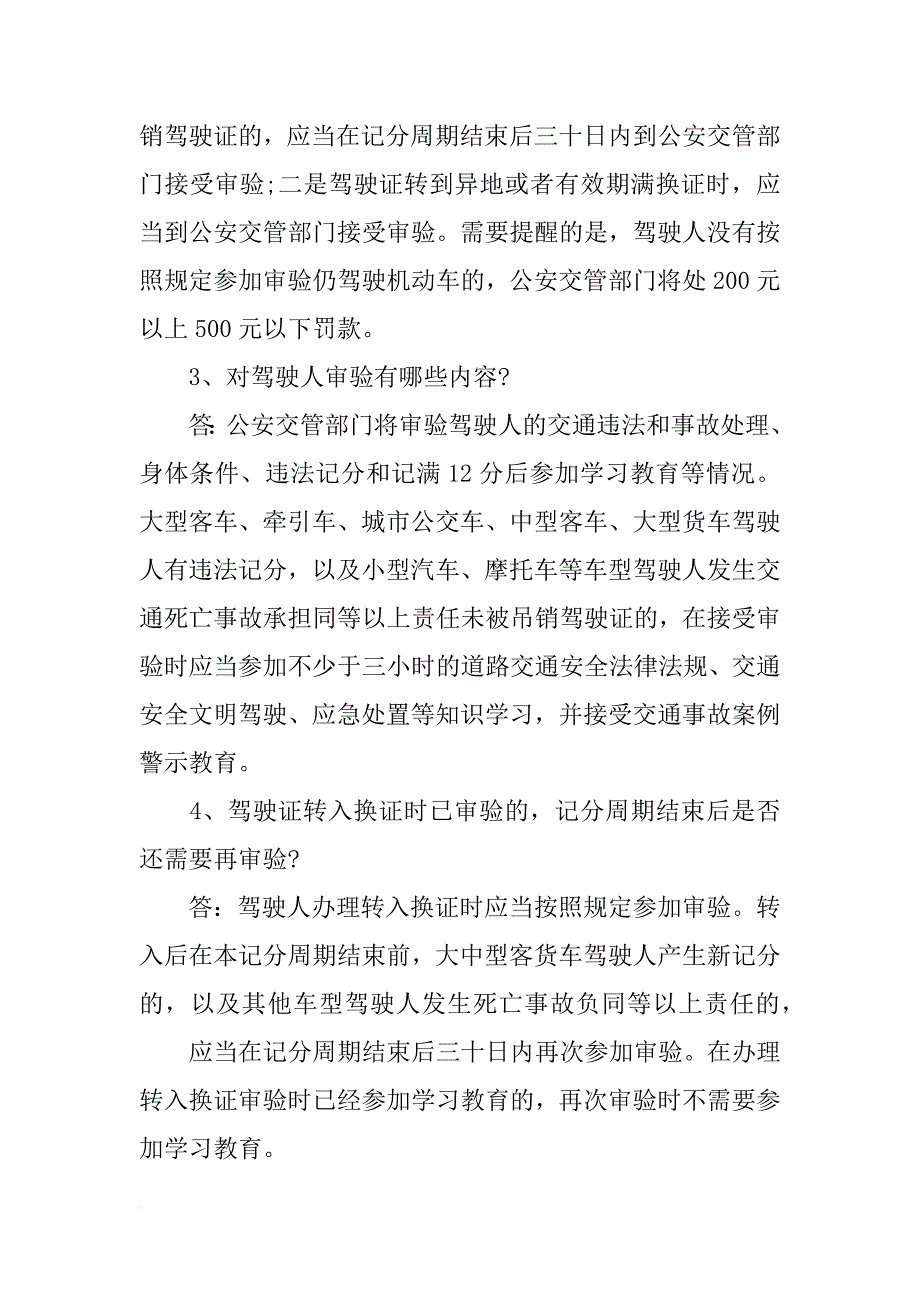 驾驶证年审需要哪些材料_第2页