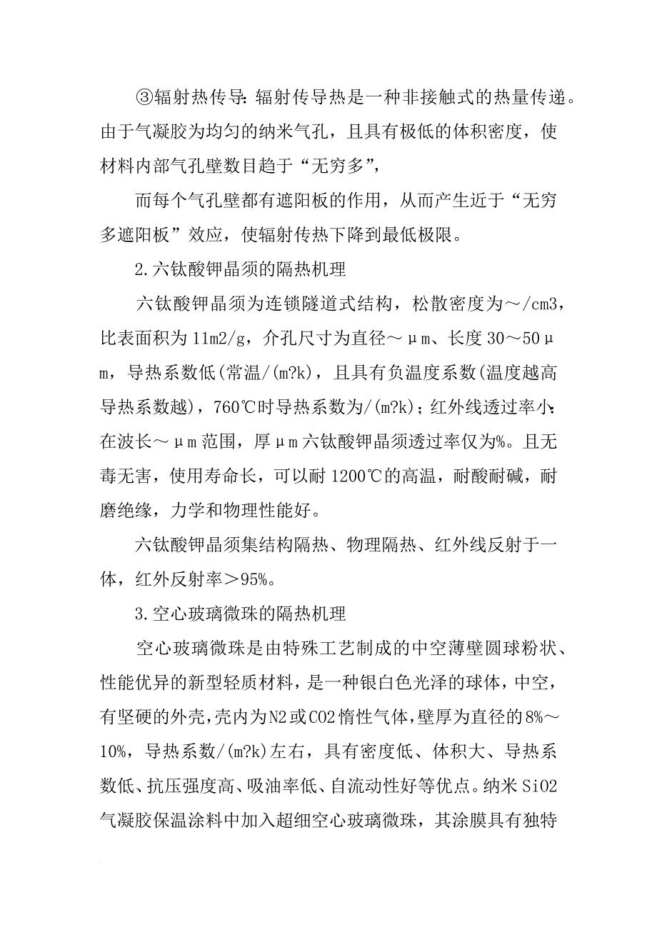 纳米隔热保温材料_第3页