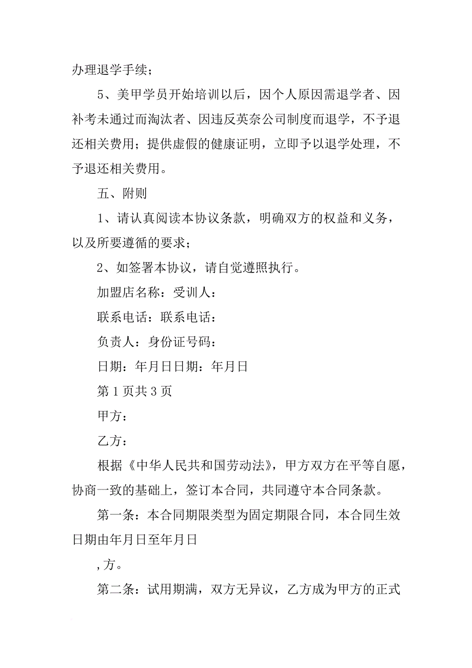 美甲学员合同_第3页