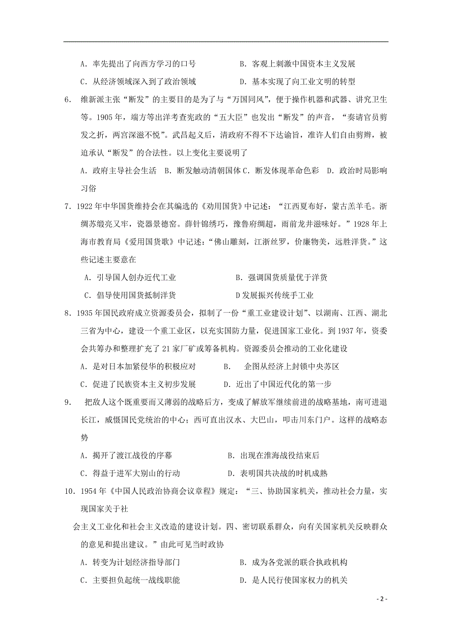 江苏省2019届高三历史10月检测试题_第2页