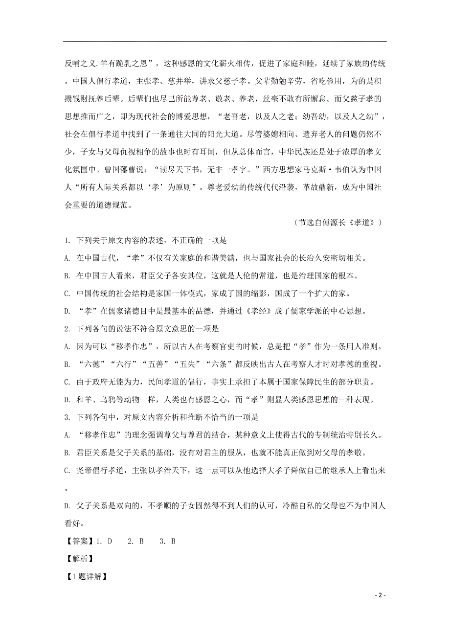 江西省2018届高三语文上学期第二次月考试题（含解析）_第2页