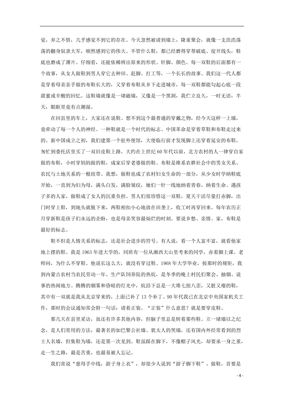 江西省2018届高三语文上学期第二次月考试题（含解析）_第4页