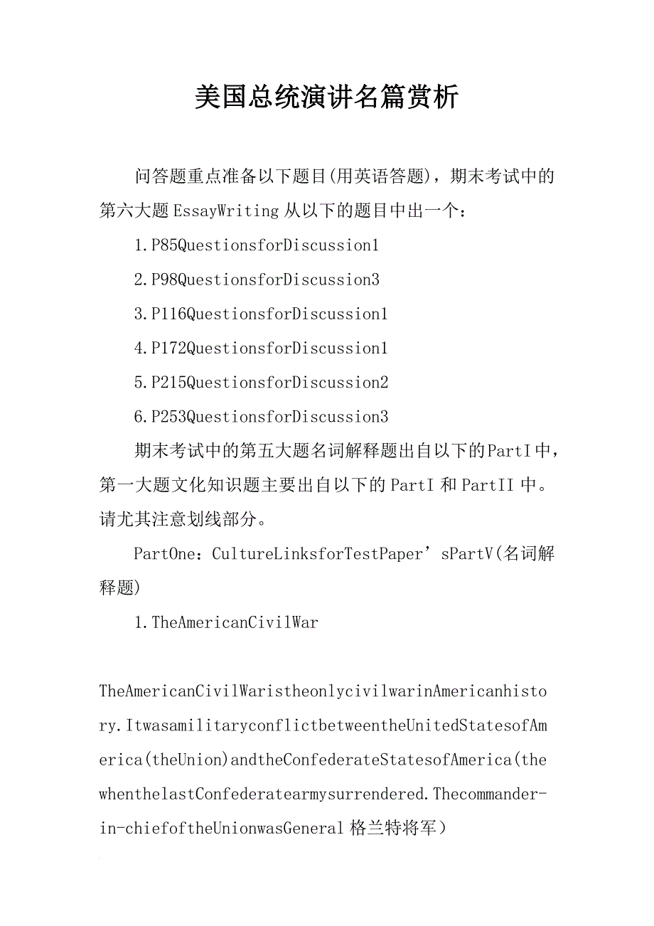 美国总统演讲名篇赏析_第1页