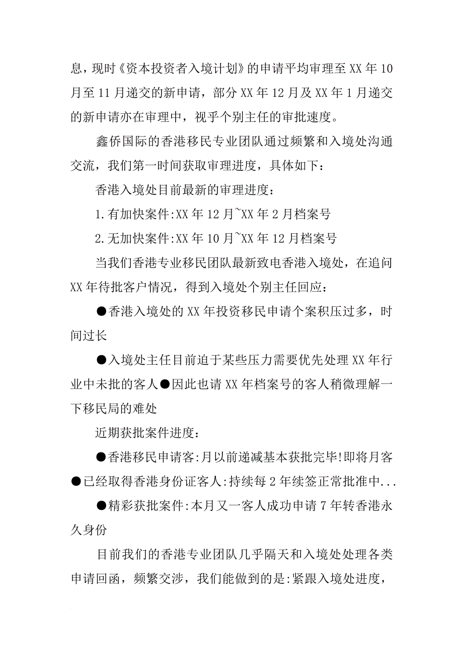 香港移民评估报告审核_第4页