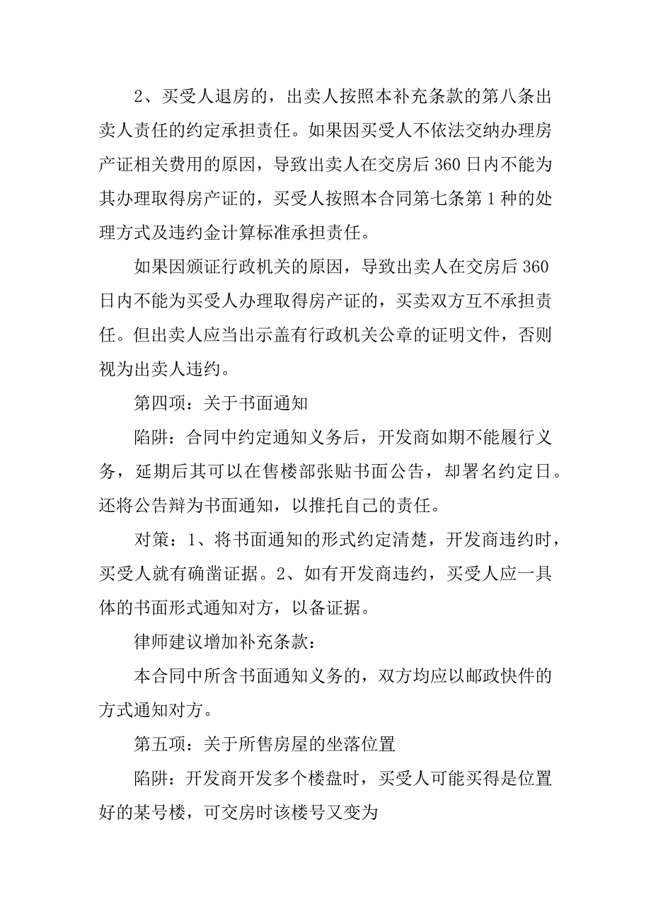 购房合同,不给合同_第3页