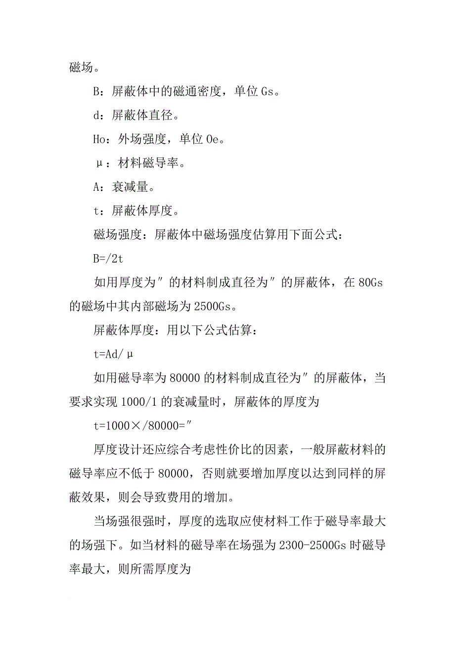 隔强磁场材料_第2页