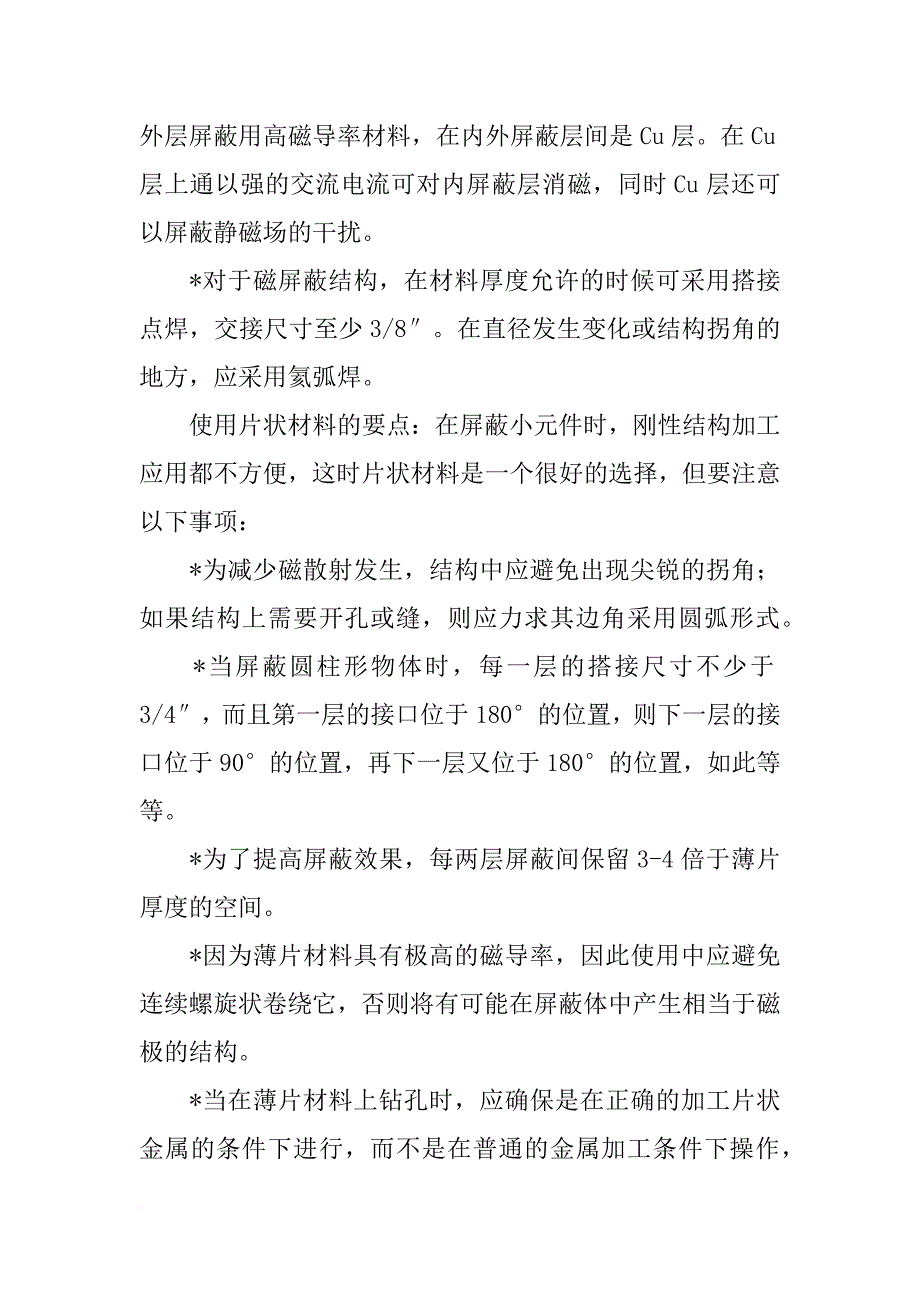 隔强磁场材料_第4页