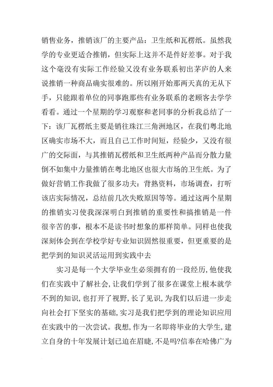 造纸年终总结_第5页