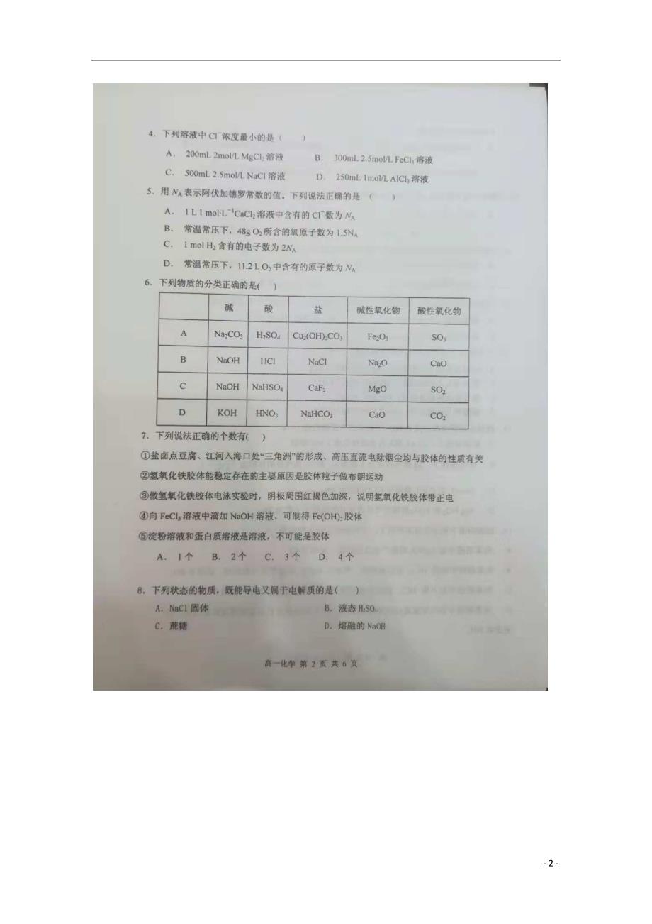 黑龙江省哈尔滨市阿城区二中2018-2019学年高一化学上学期期中试题_第2页