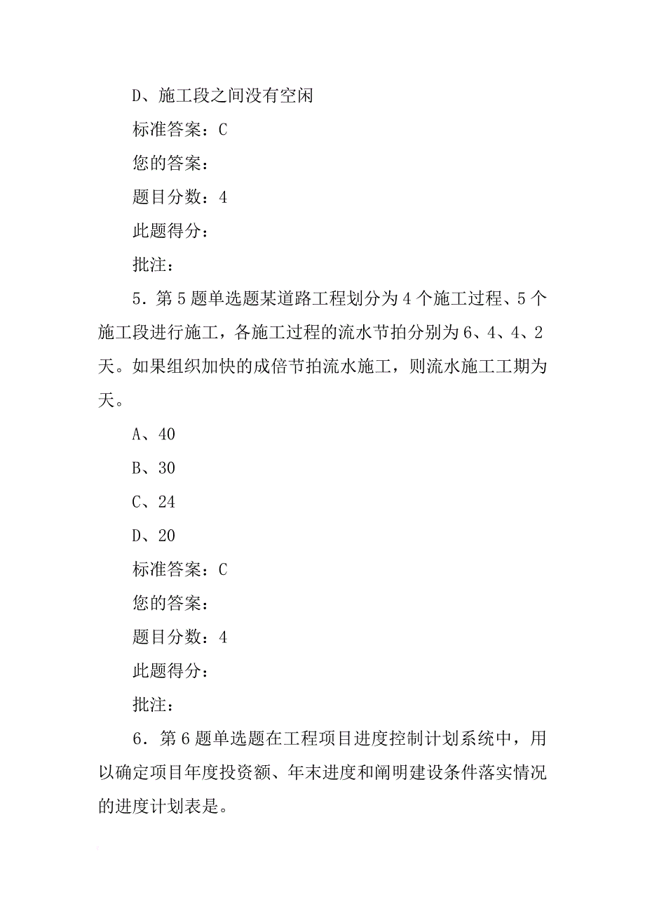 阶段性设计进度计划包括,a.,设计准备工作进度计划_第3页