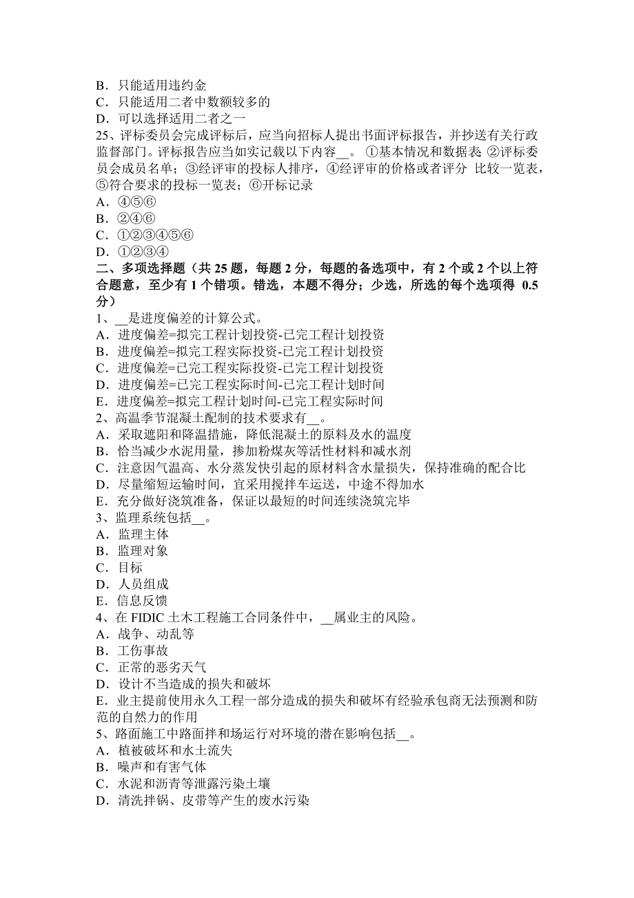 2017年上半年福建省公路造价师《理论及法规》-之建设工程合同概念和分类的考试试题_第4页