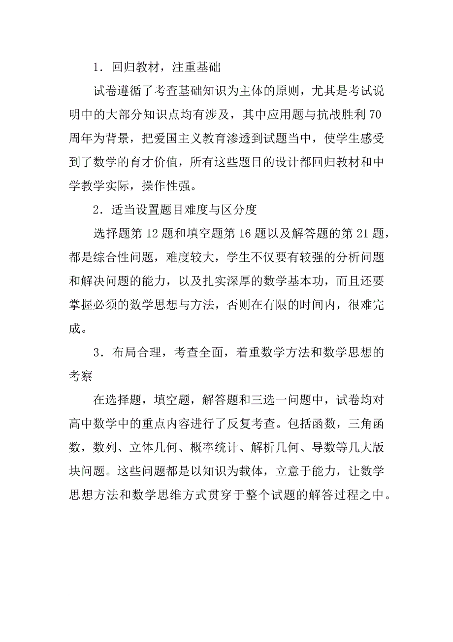 购进材料，材料的价钱含增值税_第3页