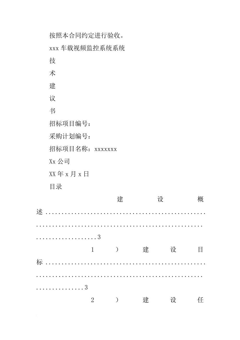 车载监控合同_第5页