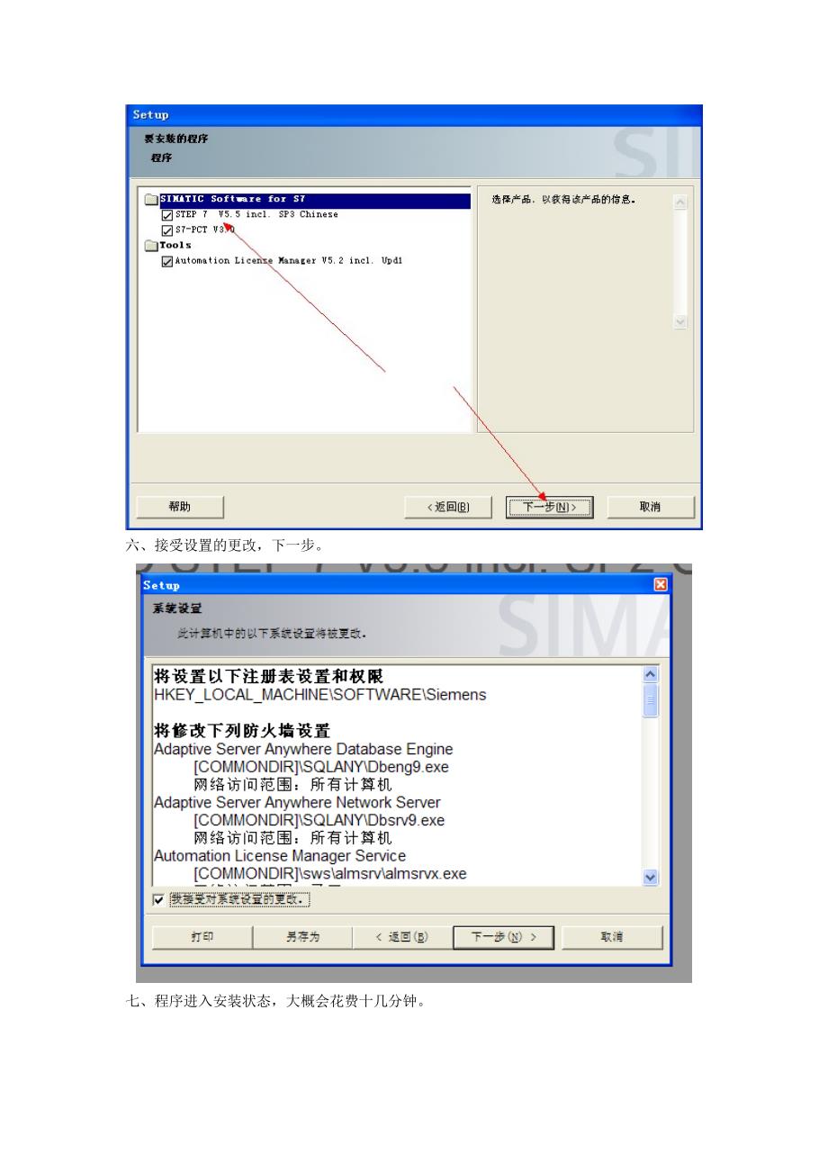 西门子plc编程软件step7-v55-sp3安装步骤_第3页