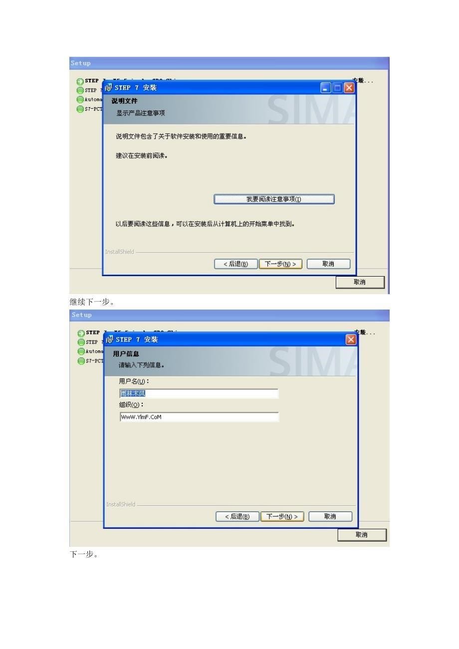 西门子plc编程软件step7-v55-sp3安装步骤_第5页