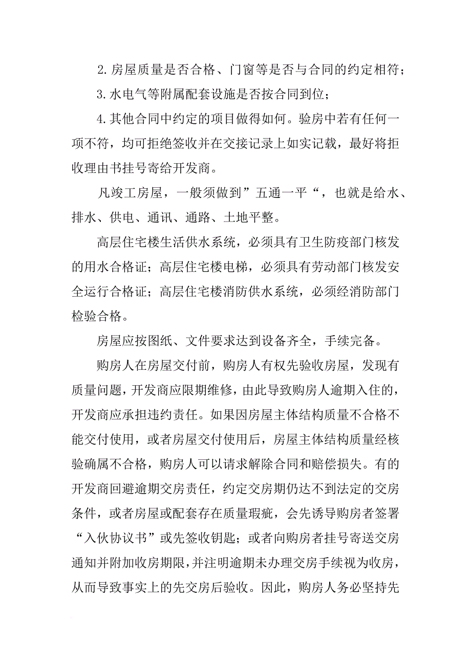 逾期交房,解除合同,契税法院_第4页