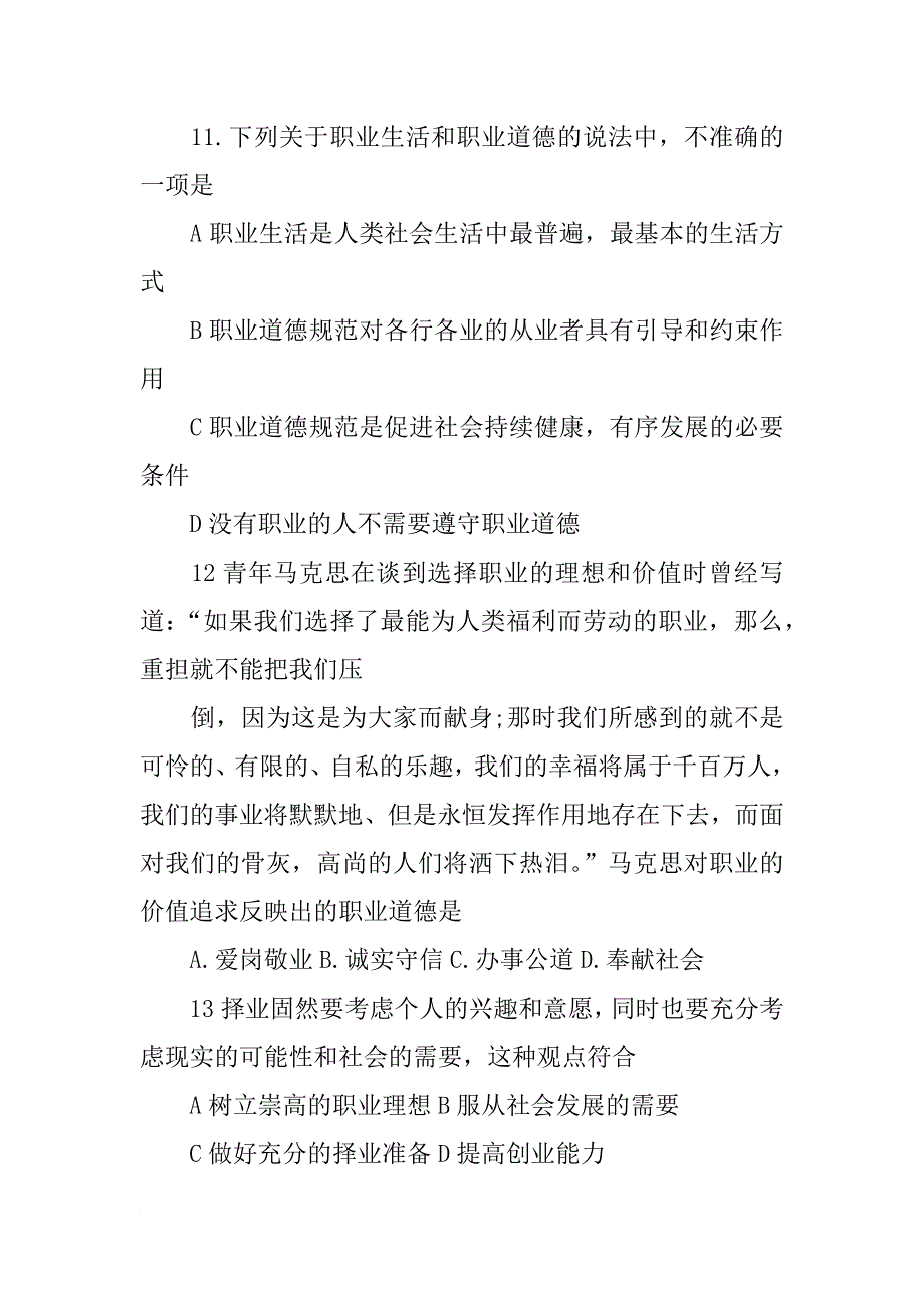 遵守道德规范锤炼高尚品格心得_第3页