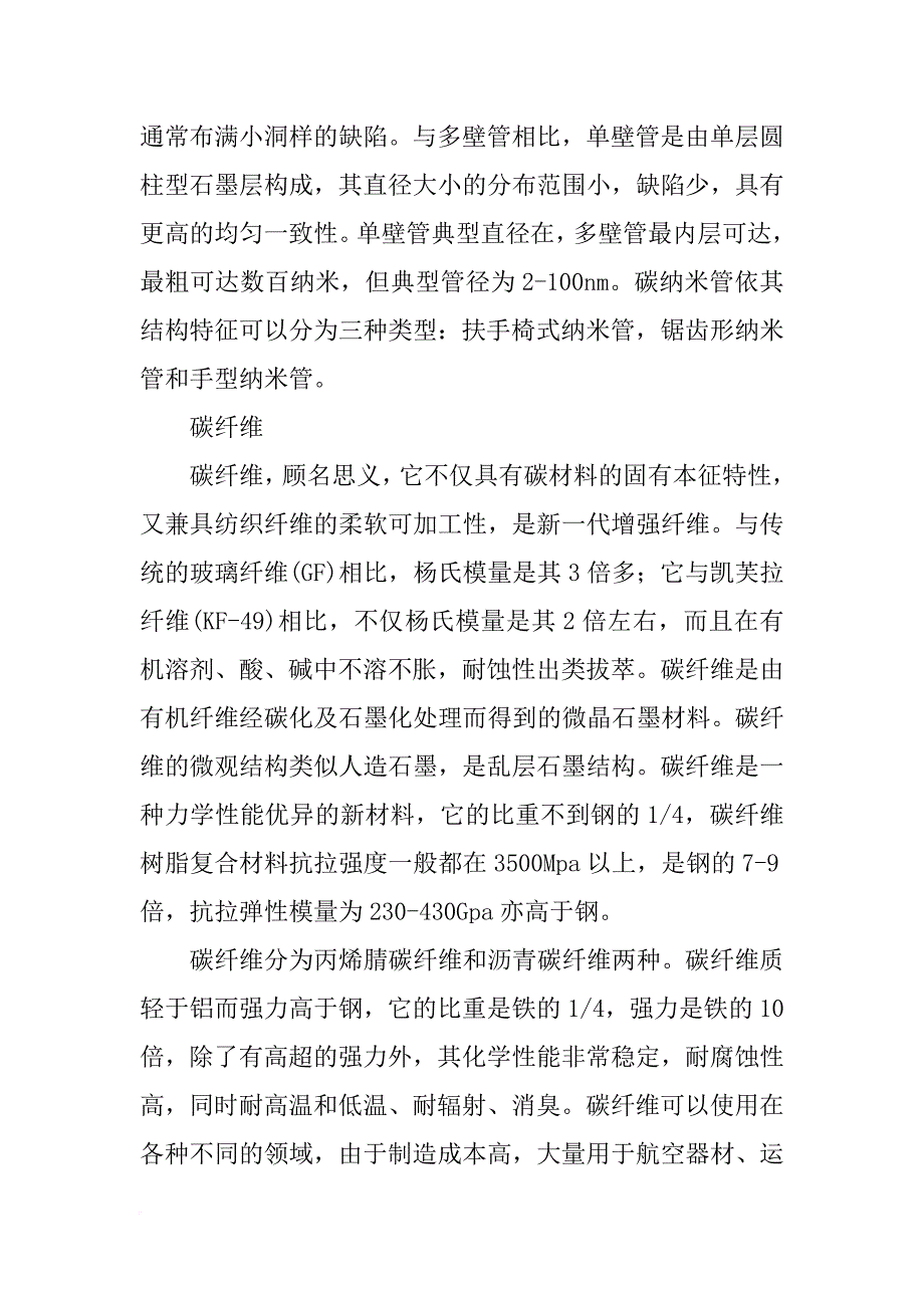 纳米碳材料_第2页