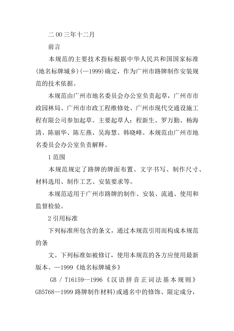 路牌制作材料_第2页