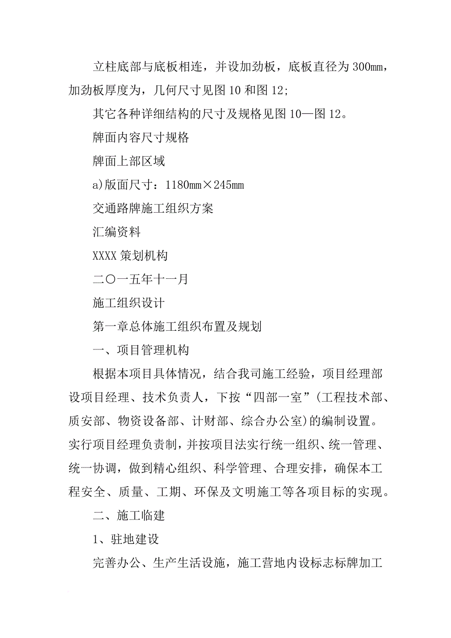 路牌制作材料_第4页