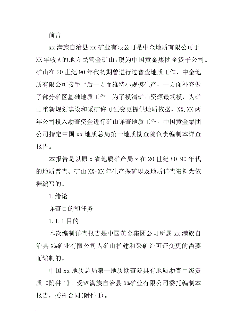 金厂峪金矿报告_第4页