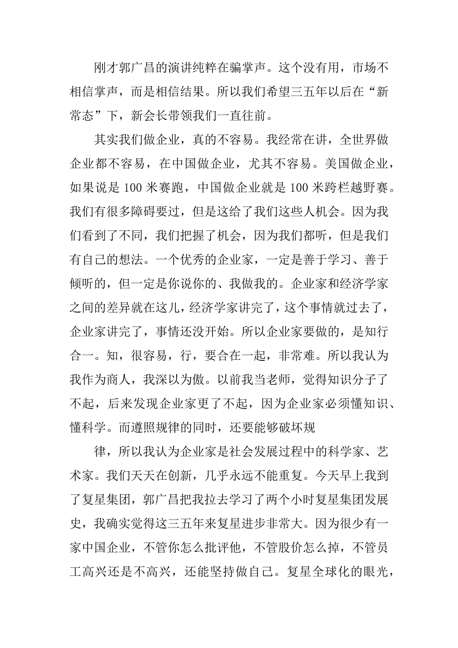 马云浙商演讲_第4页