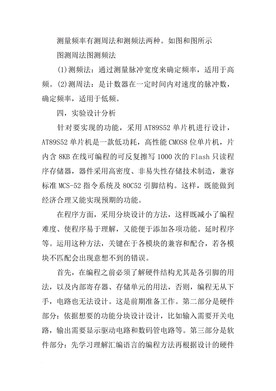 频率计实验报告_第2页