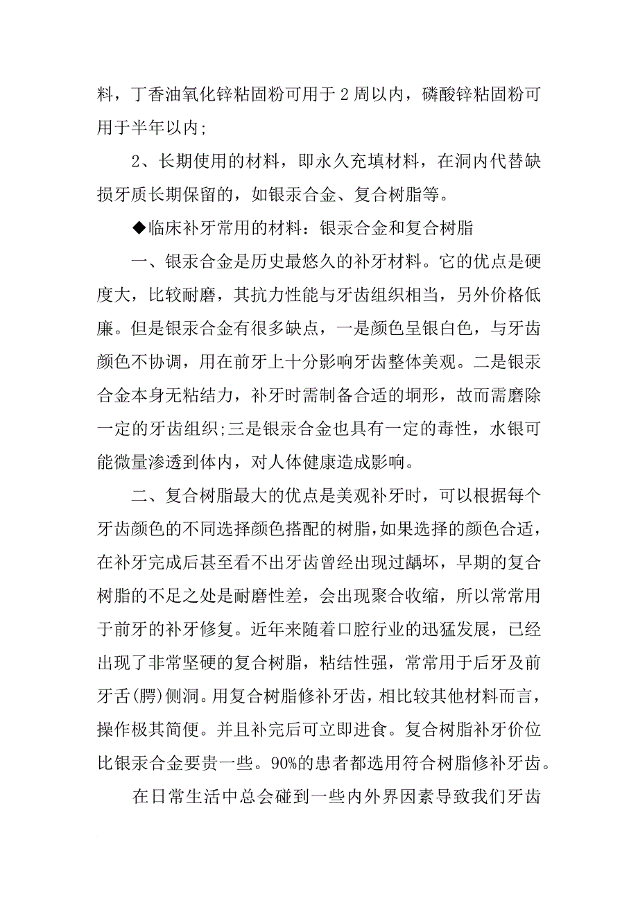 粘接性补牙材料_第4页