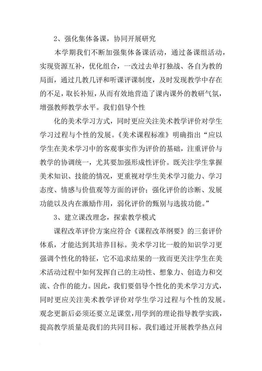 阶段总结美术_第2页