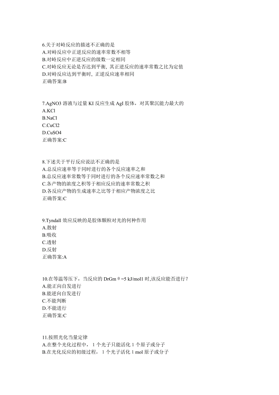 南开满分答案18秋学期（1709、1803、1809）《物理化学》在线作业1 (7)_第2页