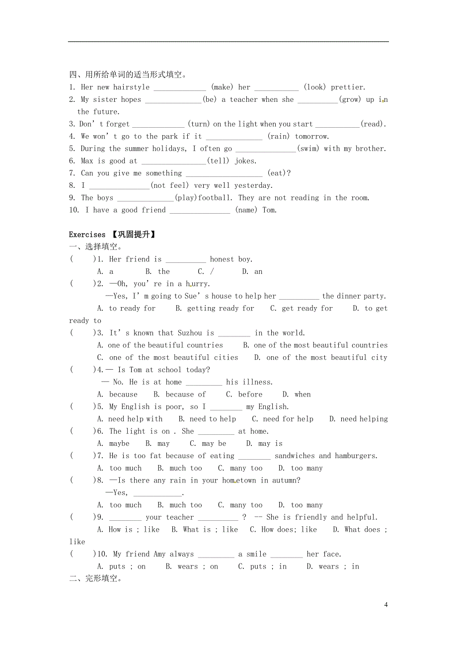 江苏省盐城市亭湖区八年级英语上册 unit 1 friends period 3 reading ⅱ学案（无答案）（新版）牛津版_第4页