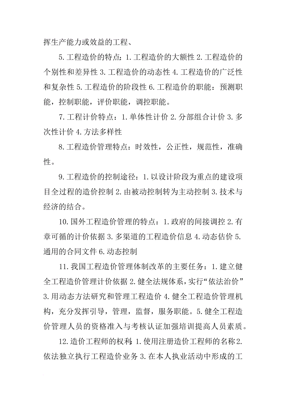 造价管理案例分析报告_第4页