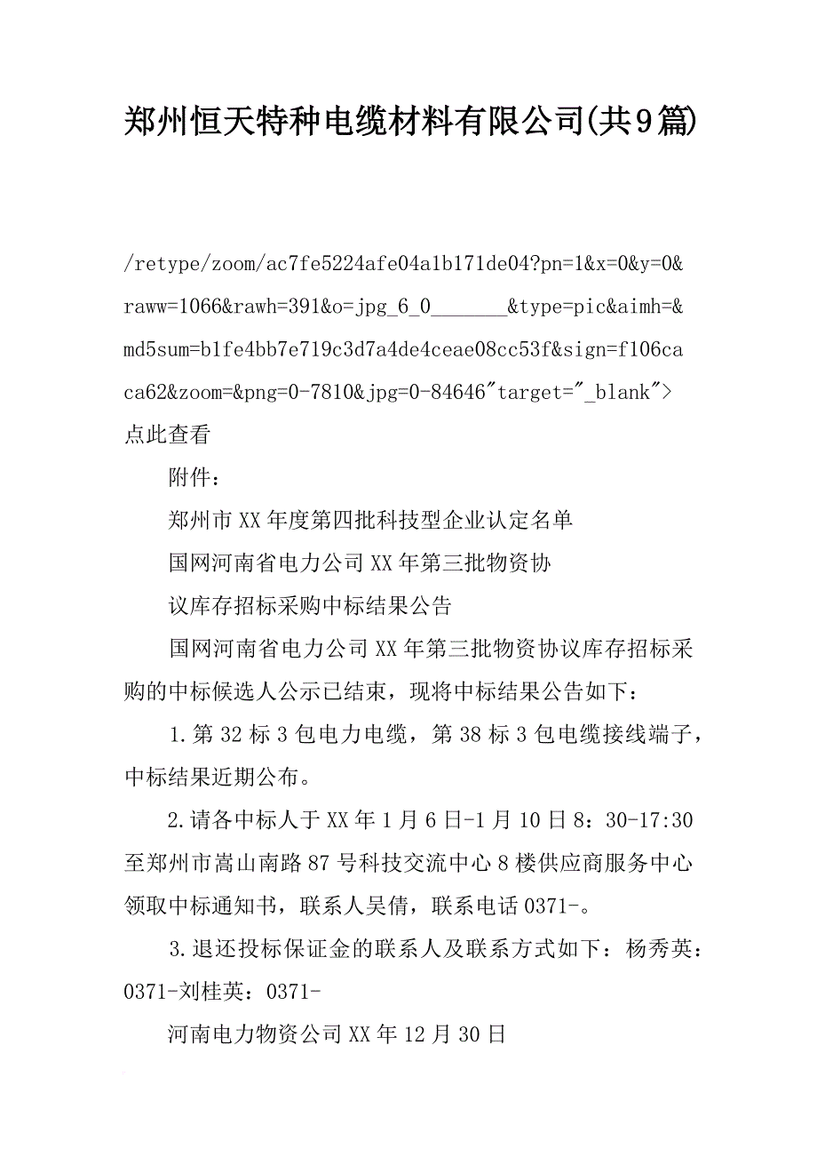 郑州恒天特种电缆材料有限公司(共9篇)_第1页