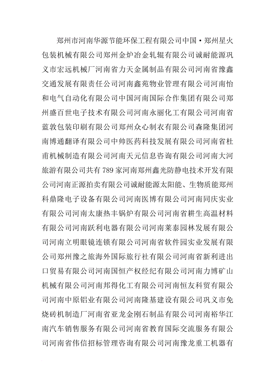 郑州恒天特种电缆材料有限公司(共9篇)_第2页