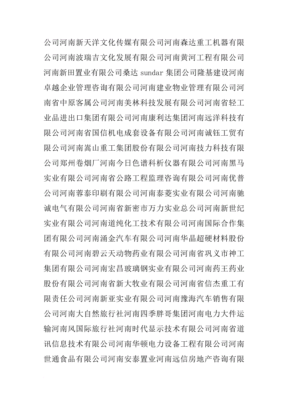 郑州恒天特种电缆材料有限公司(共9篇)_第4页