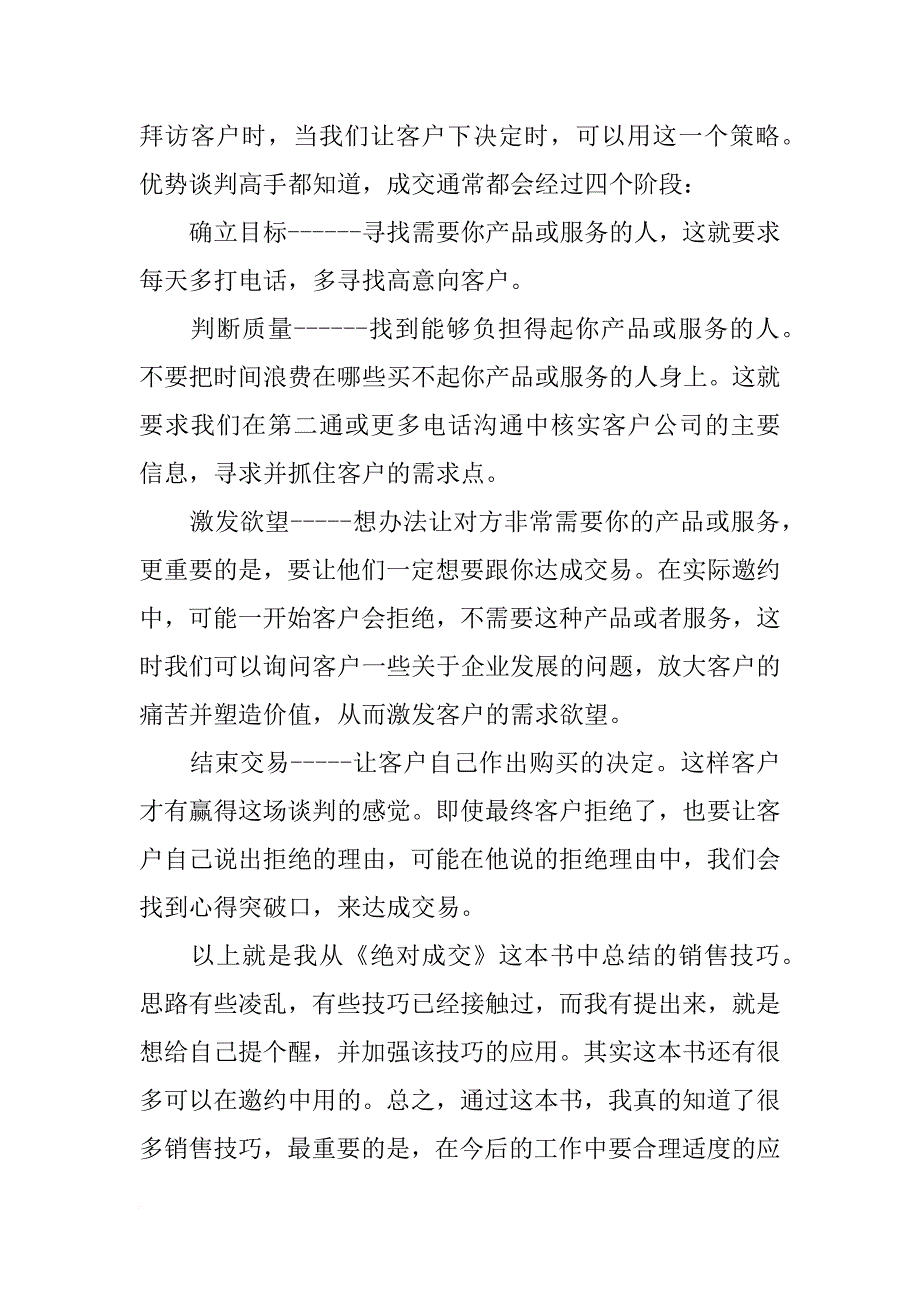 绝对成交心得总结_第4页